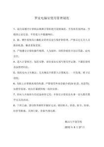 微機室使用管理制度