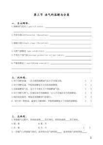油气的溶解与分离 习题