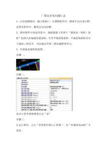 廣聯達常見問題匯總（1）