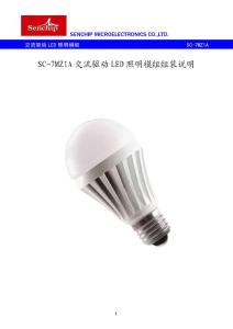 新型LED球泡灯组装说明