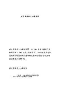 成人高考作文冲刺培训