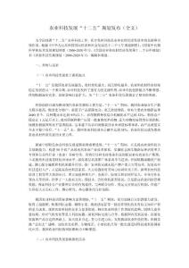農業科技發展“十二五”規劃發布（全文）