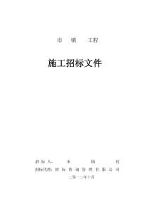 招标文件