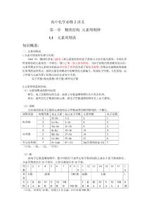 高中化学必修2讲义