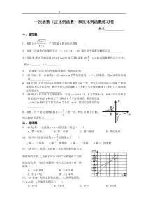 一次函数(正比例函数)和反比例函数练习卷