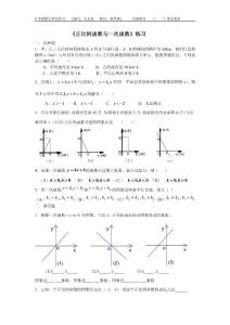 正比例函数与一次函数练习