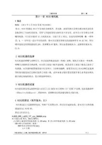 第十一章 9232噴碼機