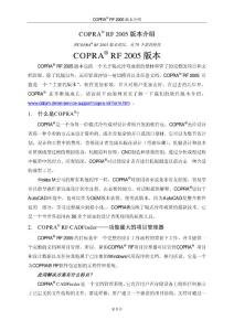 COPRA RF 2005 GB-Chinese