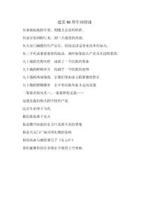 建黨90周年詩(shī)朗誦