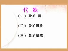 高一语文 大堰河－我的保姆课件