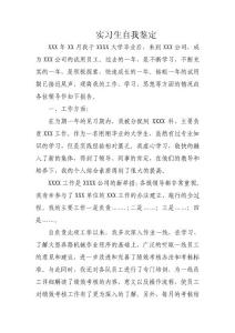 實習(xí)生自我鑒定