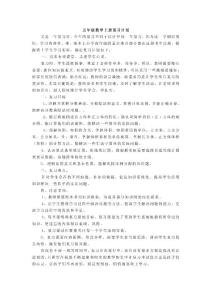 五年级数学上册复习计划