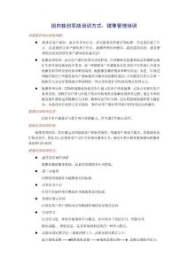 李豪遠(yuǎn)老師作品：鏡像管理培訓(xùn)體系簡介