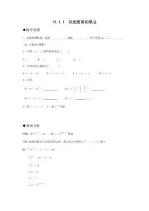 八年级数学15.1.1同底数幂的乘法