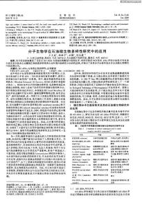 分子生物学在石油微生物多样性研究中的应用