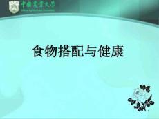 食物搭配与健康