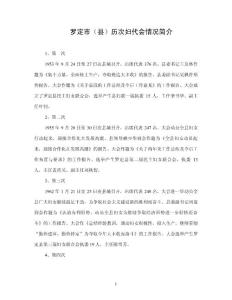 羅定市(縣)歷次婦代會情況簡介【共享精品-doc】