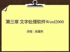 自考 計算機應用基礎 第3章 文字處理軟件Word 2000