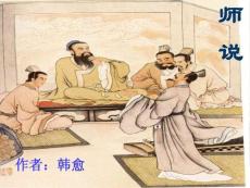 高二语文 师说