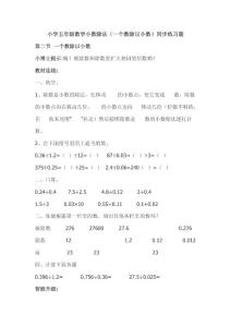 小学五年级数学小数除法(一个数除以小数)同步练习题