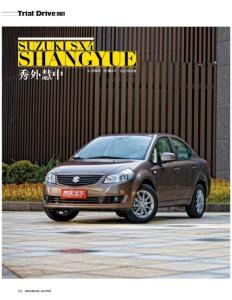 秀外慧中長安鈴木天語尚悅《世界汽車》2012年第12期