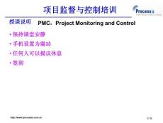 CMMI2-PA解读 (PMC 项目监督控制培训) v1.2