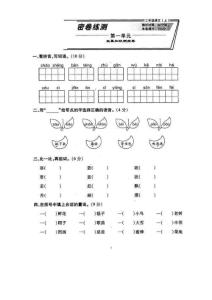 三年级语文试卷上