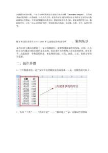 用Excel进行数据分析：描述性统计分析