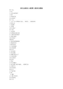 语文S版四年级下册语文教案