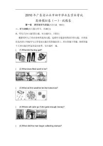 广东省汕头市2010年中考英语模拟试题及答案