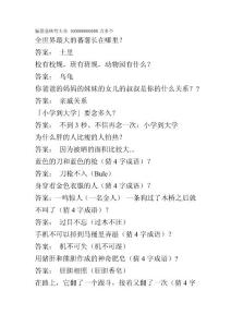 腦筋急轉(zhuǎn)彎大全 100000000000萬多個