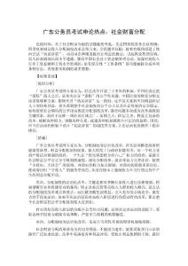 广东2013公务员考试申论热点：社会财富分配