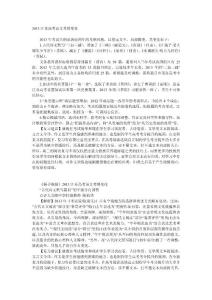 2013江蘇高考語文考綱變化