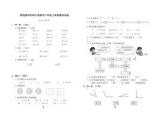 青岛版数学二年级上册期末试卷五四制