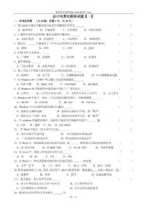 浙江省會(huì)計(jì)電算化模擬試題《一》