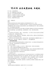 社区政策法规 王晓玫