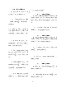 六年级应用题分类练习