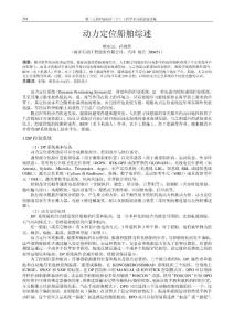 66-H25 動力定位船舶綜述