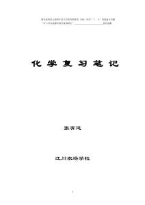 初中化 學 復 習 筆 記