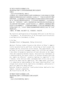 晉升博弈中政府官員的激勵與合作