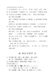 高低壓配電箱安全操作規(guī)程