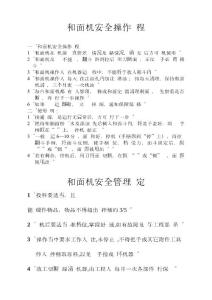 和面機(jī)安全操作規(guī)程