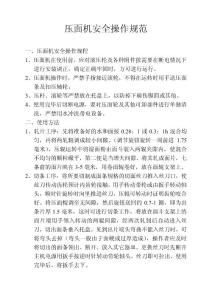 壓面機(jī)安全操作規(guī)程