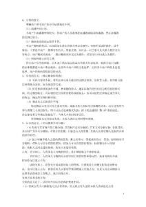民法打印