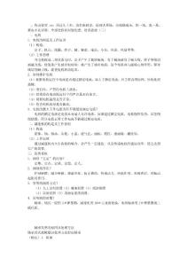 二、傳動裝置