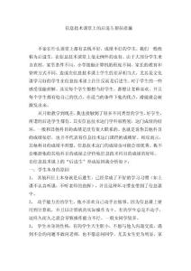 淺談信息技術課堂上的后進生轉化及評價