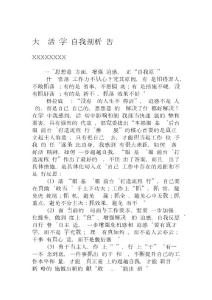 大討論活動學習自我剖析報告