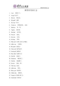 課堂常用語匯總