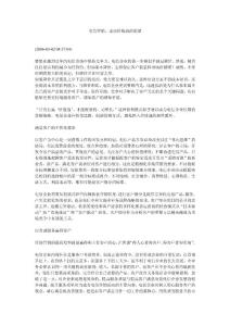 電信營(yíng)銷,走出價(jià)格戰(zhàn)的泥潭