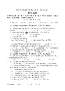 2002上海化學(xué)